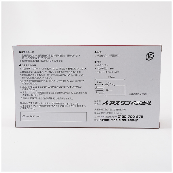 アズワン（株） クリーンノール手袋PVCパウダーフリー 6-905 クリーンノール手袋ＰＶＣパウダーフリーＭ 6-905-02