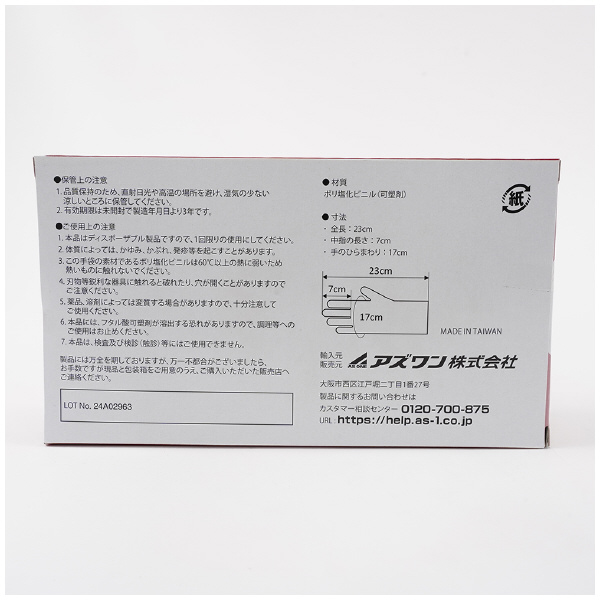 アズワン（株） クリーンノール手袋PVCパウダーフリー 6-905 クリーンノール手袋ＰＶＣパウダーフリーＳ 6-905-03