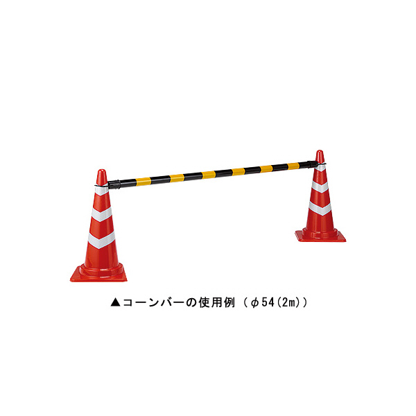 三甲（株） コーンバーφ34 コーンバーφ３４ 8Y1077-00 3m ﾎﾜｲﾄ/ﾚｯﾄﾞ