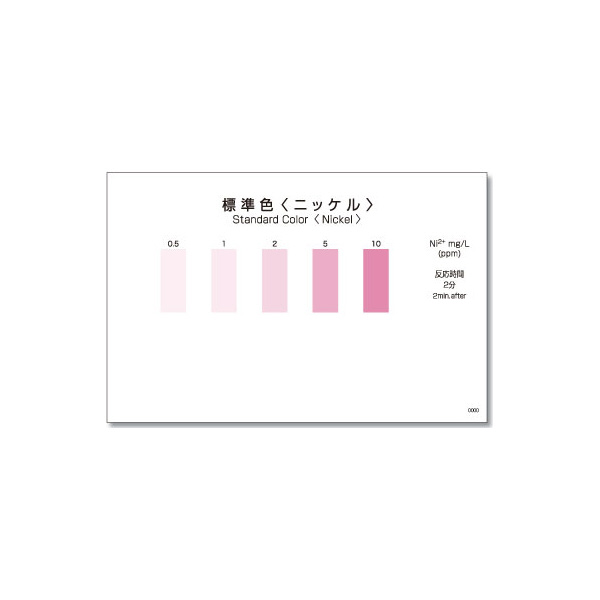 アズワン（株） パックテスト 6-8675 パックテスト　ＷＡＫ－Ｎｉ 6-8675-13