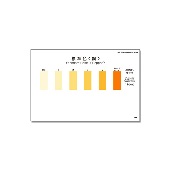 アズワン（株） パックテスト 6-8675 パックテスト　ＷＡＫ－Ｃｕ 6-8675-14