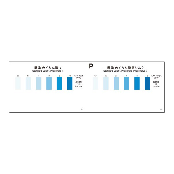 アズワン（株） パックテスト 6-8675 パックテスト　ＷＡＫ－ＰＯ４ 6-8675-21