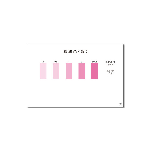 アズワン（株） パックテスト 6-8675 パックテスト　ＷＡＫ－Ａｇ 6-8675-29