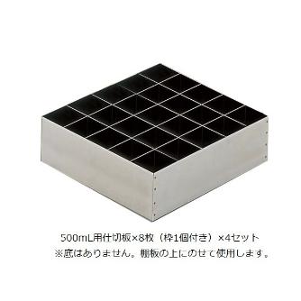 アズワン（株） 薬品庫SH型 3-060 薬品庫ＳＨ型　５００ｍＬ用仕切板 3-060-03