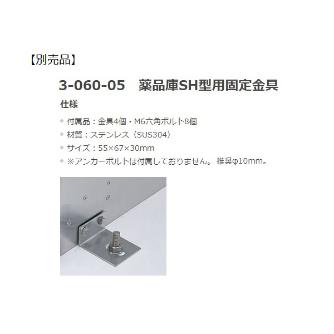 アズワン（株） 薬品庫SH型 3-060 薬品庫ＳＨ型　ＳＨ－Ｓ 3-060-11