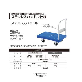 花岡車輌（株） ダンディプラスチックライト PL ダンディプラスチックライト　ステンレス袖 PL-SLS