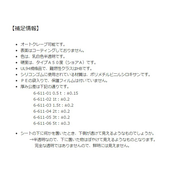 アズワン（株） シリコンゴムシート 6-611 シリコンゴムシート　３ｔ　３００角 6-611-05