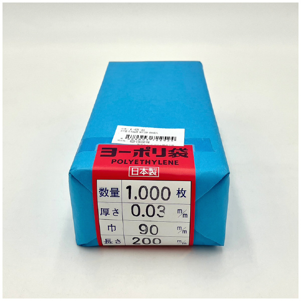 アズワン（株） ポリ袋 0.03mm厚 6-629 ポリ袋　０．０３ｍｍ厚　９０×２００千枚 6-629-03