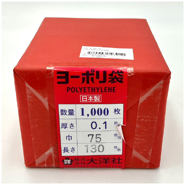 アズワン（株） ポリ袋 0.1mm厚 6-631 ポリ袋　０．１ｍｍ厚　７５×１３０　千枚 6-631-01