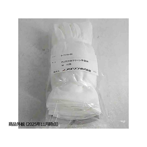 アズワン（株） PU爪付クリーン手袋38 10双入 6-7116 ＰＵ爪付クリーン手袋３８　１０双入　Ｍ 6-7116-02