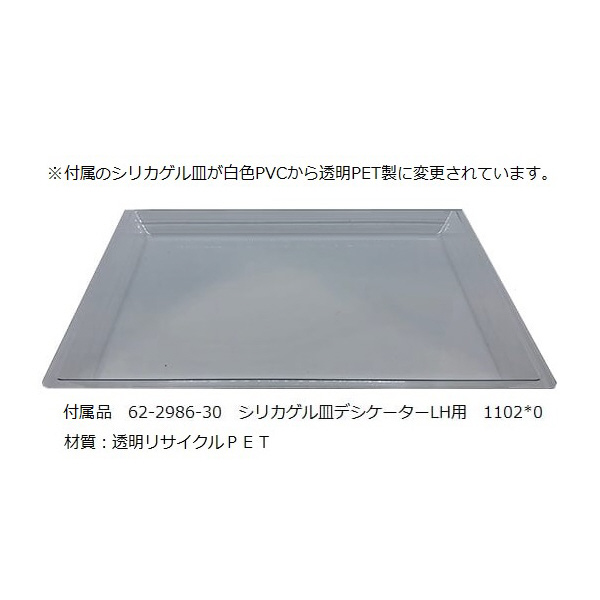 アズワン（株） 真空デシケーター 1-068 真空デシケーター　ＶＬ－Ｃ 1-068-02