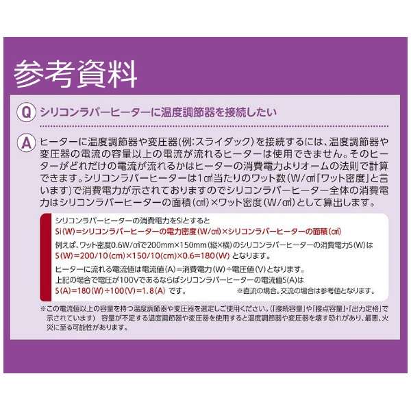 アズワン（株） シリコンラバーヒーター 1-133 シリコンラバーヒーター　２００Ｘ２００ 1-133-04