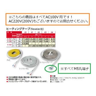 アズワン（株） ヒーティングテープ PVC 1-157 ヒーティングテープ　ＰＶＣ　７ｍ 1-157-03