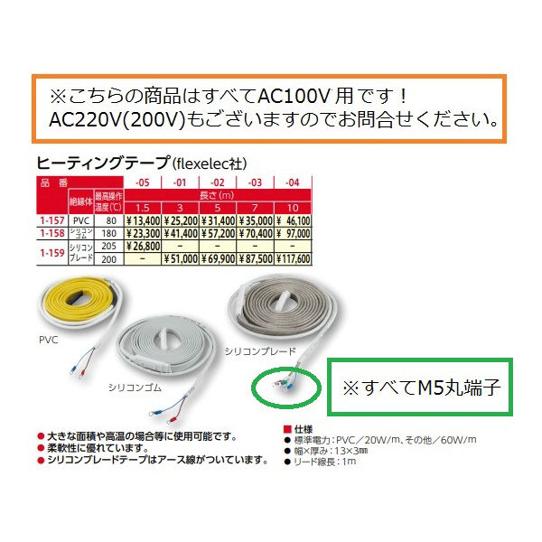 アズワン（株） ヒーティングテープ シリコンゴム 1-158 ヒーティングテープ　シリコンゴム　１０ｍ 1-158-04