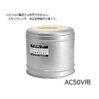 アズワン（株） マントルヒーター 1-165 マントルヒーター　ＡＦ－０５ 1-165-01