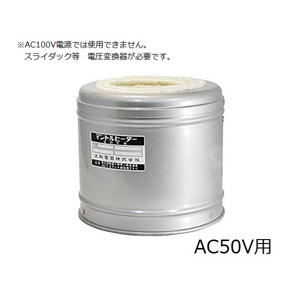 アズワン（株） マントルヒーター 1-165 マントルヒーター　ＡＦ－０５ 1-165-01