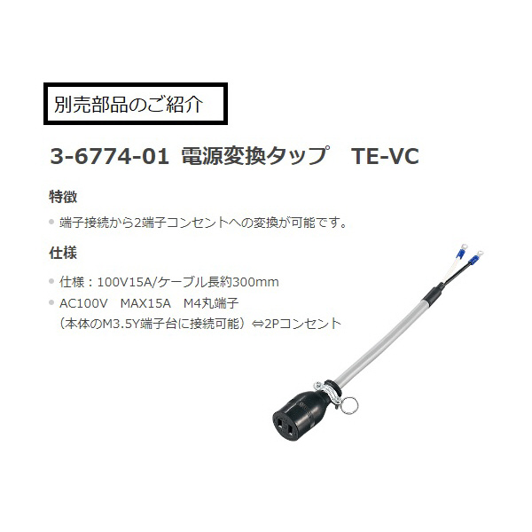 アズワン（株） 温度過昇防止器 TXN－200AL 1-4112-01 温度過昇防止器　ＴＸＮ－２００ＡＬ 1-4112-01