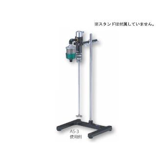 アズワン（株） エアー撹拌機 1-4208 エアー撹拌機　ＡＳ－３ 1-4208-03