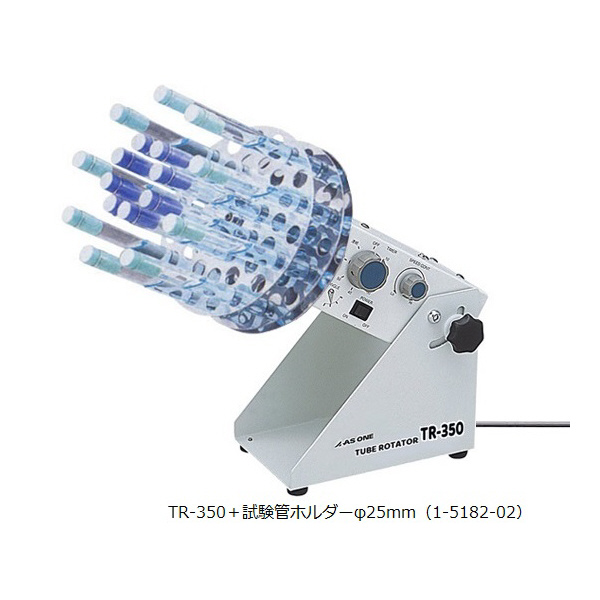 アズワン（株） チューブローテーター 1-5181 チューブローテーターＴＲ－３５０ 1-5181-02