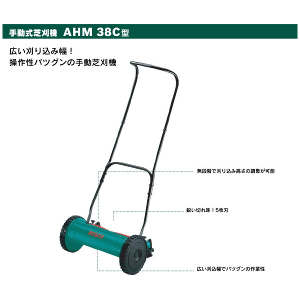 ボッシュ（株） ガーデンツール 手動式芝刈機 ＤＩＹ手動式芝刈り機 AHM38C