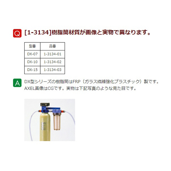 アズワン（株） カートリッジ純水器デミエース 1-3134 カートリッジ純水器デミエース　ＤＸ－０７ 1-3134-01
