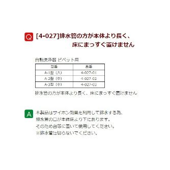 アズワン（株） 自動洗浄器 ピペット用 4-027 自動洗浄器　ピペット用Ａ－３型　小 4-027-03