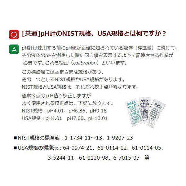 アズワン（株） pHメータ用標準液 1-5102 ｐＨメータ用標準液３０入５１３０２０７０ 1-5102-03