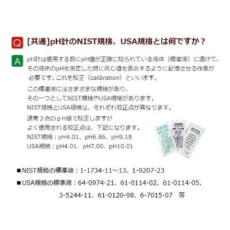 アズワン（株） pHメータ用標準液 1-5102 ｐＨメータ用標準液５１３５００５６ 1-5102-07