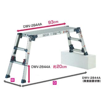 （株）ピカコーポレイション 四脚アジャスト式足場台 DWV 四脚アジャスト式足場台 DWV-2844A