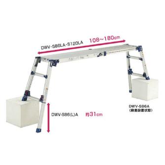 （株）ピカコーポレイション 四脚アジャスト式足場台 DWV 四脚アジャスト式足場台 DWV-S86LA