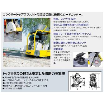 やまびこジャパン（株） ロードカッター BFS12 ロードカッター BFS12-14