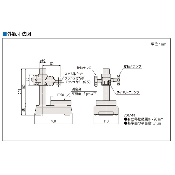 （株）ミツトヨ ダイヤルゲージスタンド BSD ダイヤルゲージスタンド BSD-7X    7007-10
