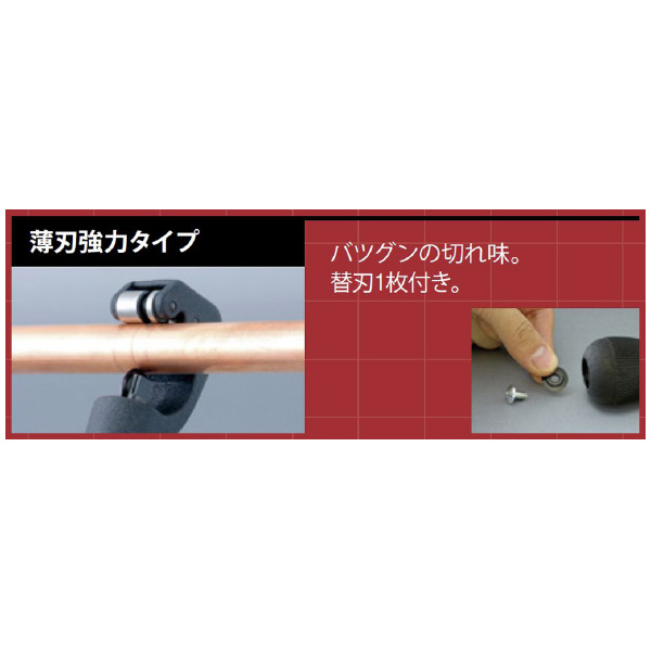 アサダ（株） 銅管工具 チューブカッタ 銅管工具 R70020A ﾁｭｰﾌﾞｶｯﾀ28ﾌﾟﾗｽ