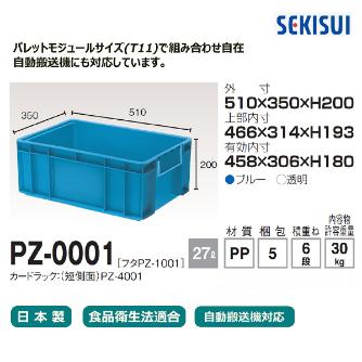 アズワン（株） モジュールコンテナー ブルー 5-212 モジュールコンテナーＰＺ－０００１ブルー 5-212-01