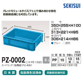 アズワン（株） モジュールコンテナー ブルー 5-212 モジュールコンテナーＰＺ－０００２ブルー 5-212-02