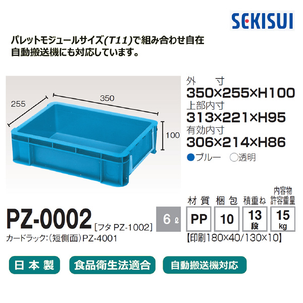 アズワン（株） モジュールコンテナー ブルー 5-212 モジュールコンテナーＰＺ－０００２ブルー 5-212-02
