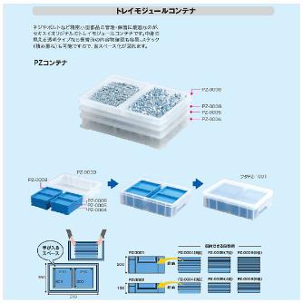 アズワン（株） モジュールコンテナー ブルー 5-212 モジュールコンテナーＰＺ－０００２ブルー 5-212-02