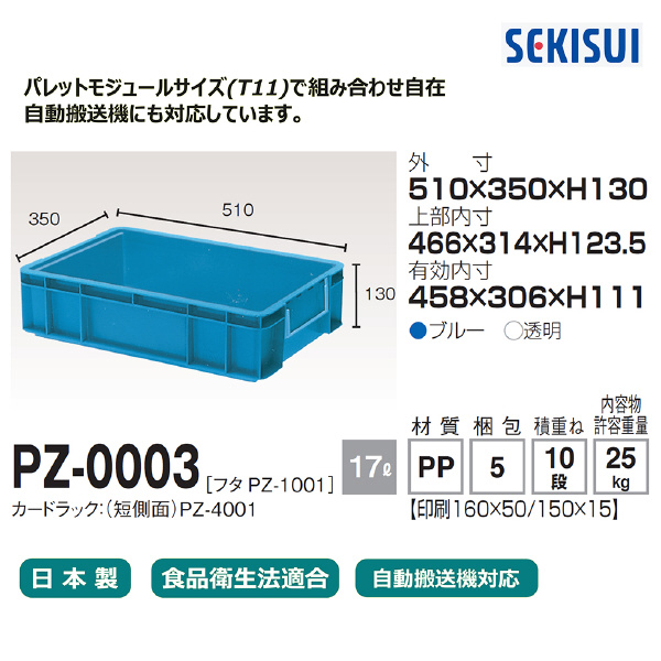 アズワン（株） モジュールコンテナー ブルー 5-212 モジュールコンテナーＰＺ－０００３ブルー 5-212-03