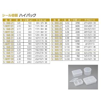 アズワン（株） ハイパック 5-068 ハイパック　Ｓ－３９　１６０００ｍＬ 5-068-12