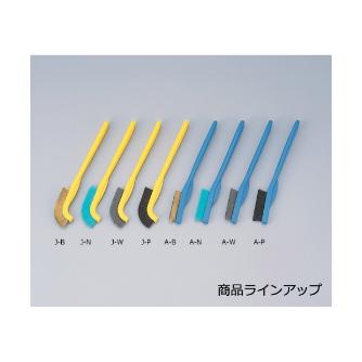 アズワン（株） ナイロンホルダーブラシ 4-285 ナイロンホルダーブラシ　Ｊ－Ｂ 4-285-01