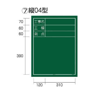 （株）ＴＪＭデザイン 工事黒板 縦 KB6 工事黒板　縦　０４型 KB6-T04