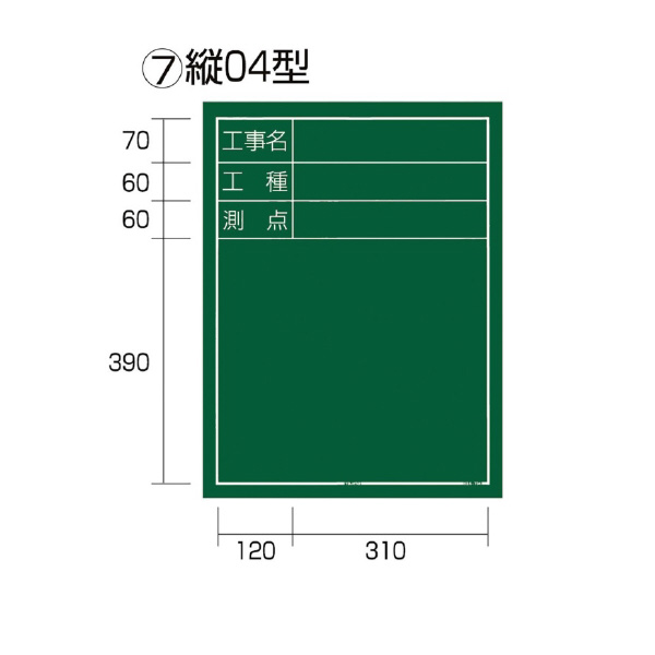 （株）ＴＪＭデザイン 工事黒板 縦 KB6 工事黒板　縦　０４型 KB6-T04