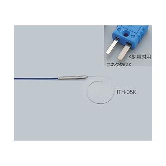 アズワン（株） 専用センサー 1-5482 専用センサー　ＩＴＨ－０５Ｋ　Ｋ熱電対 1-5482-05