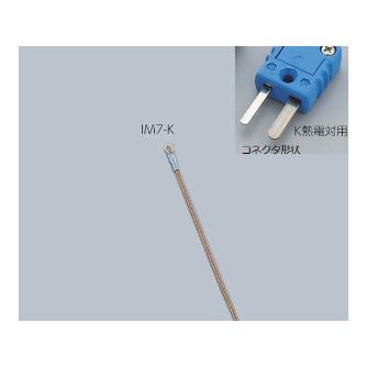 アズワン（株） 専用センサー 1-5482 専用センサー　ＩＭ７－Ｋ　Ｋ熱電対 1-5482-09