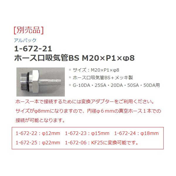 アズワン（株） 油回転真空ポンプ G 1-672 油回転真空ポンプ　Ｇ－２５ＳＡ 1-672-05