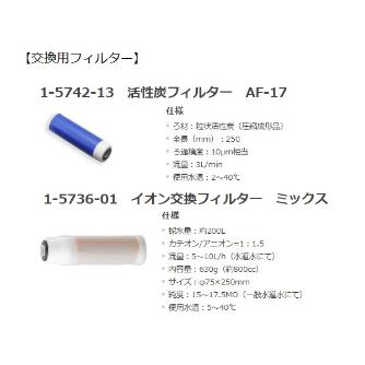 アズワン（株） ポータブル純水器 P－2 1-5733-01 ポータブル純水器　Ｐ－２ 1-5733-01