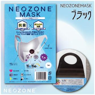 ナックエアーシステム NEOZONE MASK ＮＥＯＺＯＮＥ　ＭＡＳＫ ﾈｵｿﾞｰﾝ ﾏｽｸ ﾌﾞﾗｯｸ