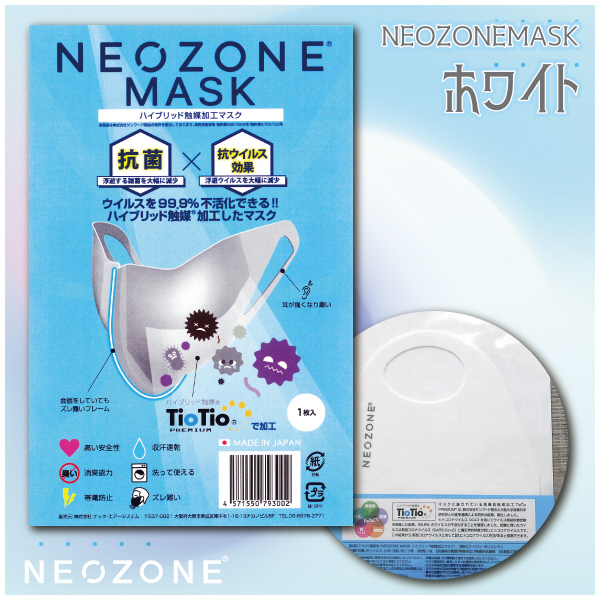 ナックエアーシステム NEOZONE MASK ＮＥＯＺＯＮＥ　ＭＡＳＫ ﾈｵｿﾞｰﾝ ﾏｽｸ ｼﾙﾊﾞｰﾎﾜｲﾄ