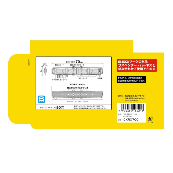 （株）ＴＪＭデザイン 胴当てベルト SEG超軽涼 CKRX 胴当てベルト　ＳＥＧ超軽涼　Ｓサイズ CKRX700