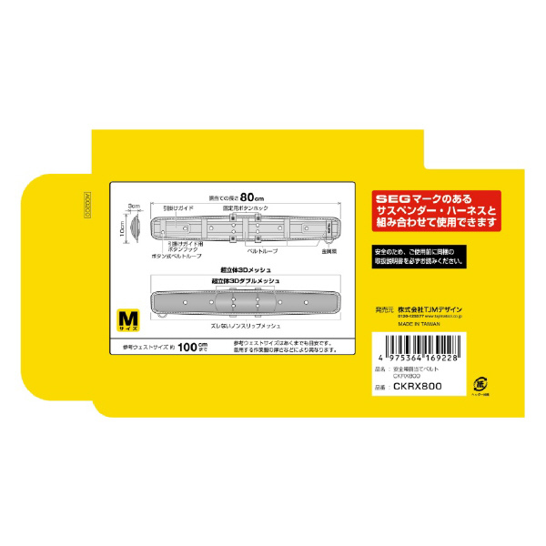 （株）ＴＪＭデザイン 胴当てベルト SEG超軽涼 CKRX 胴当てベルト　ＳＥＧ超軽涼　Ｍサイズ CKRX800